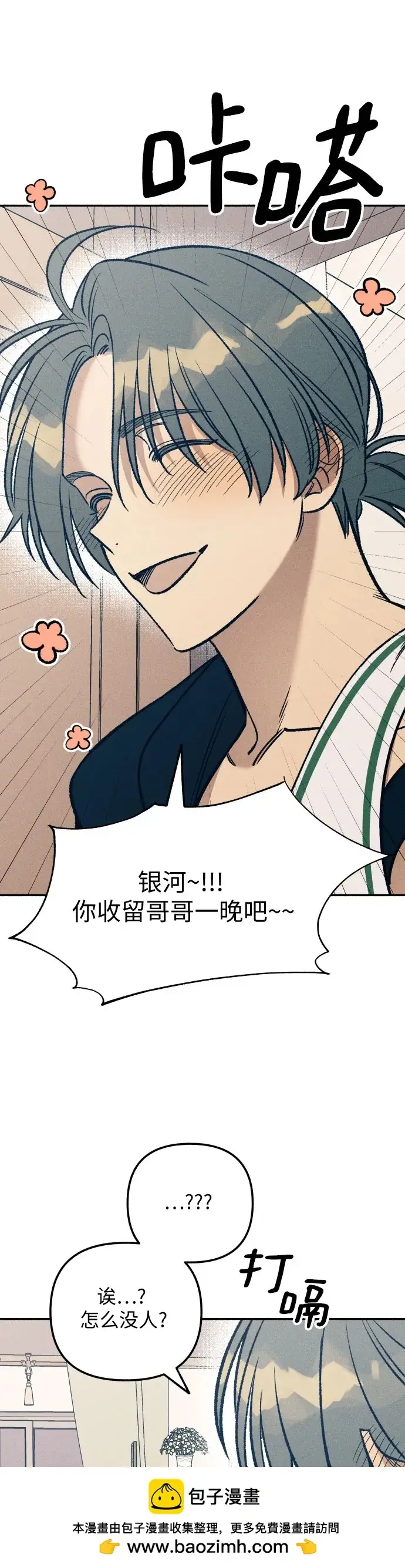 漫画《初恋是冤家》第28话第54张图
