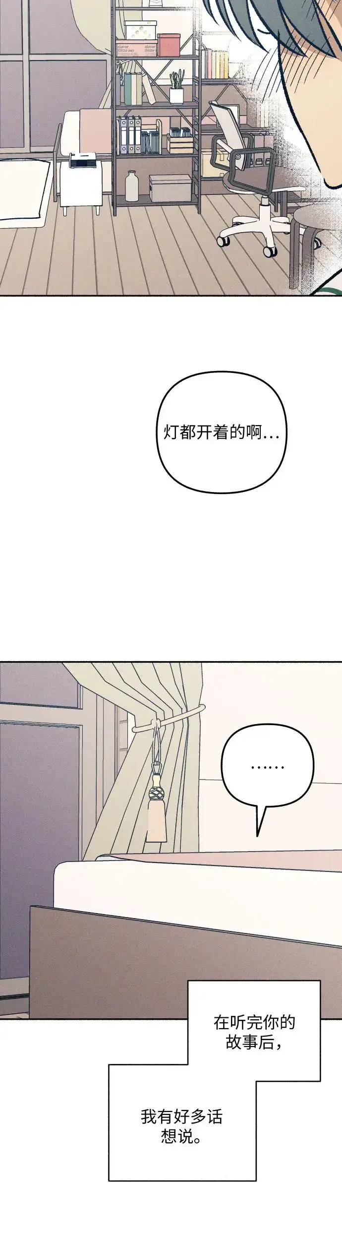 漫画《初恋是冤家》第28话第55张图