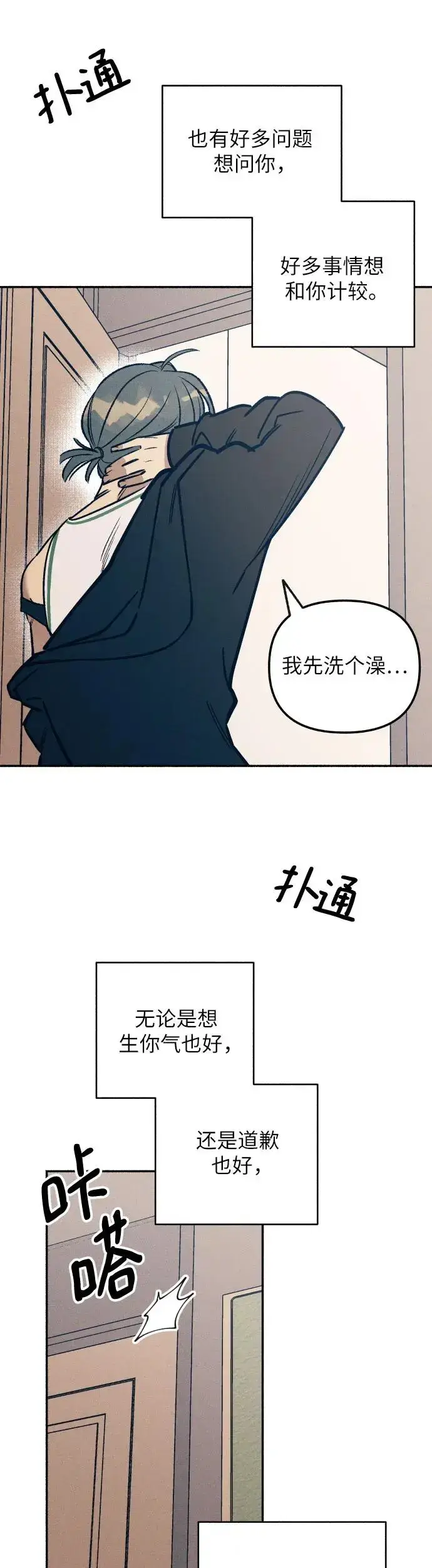 漫画《初恋是冤家》第28话第57张图