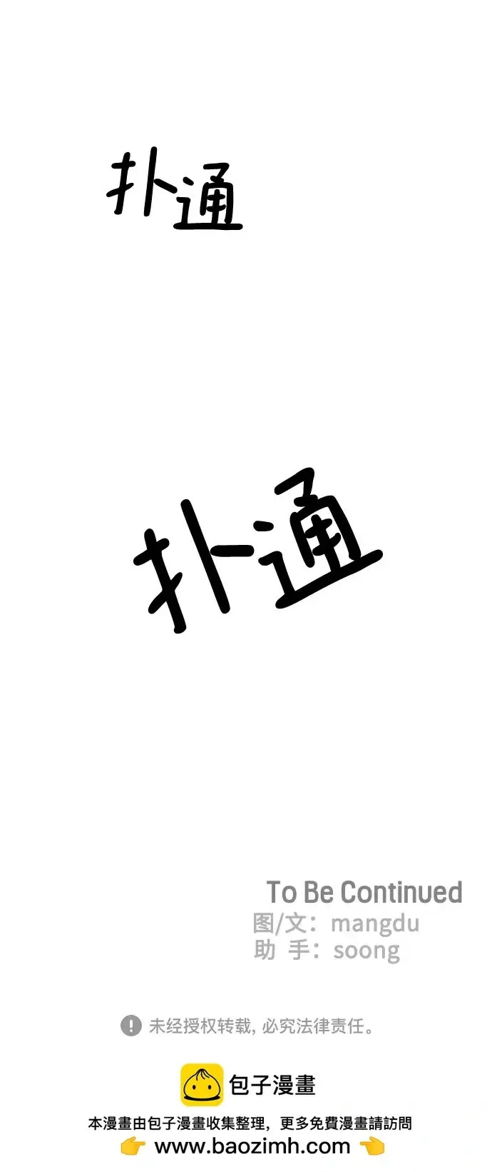 漫画《初恋是冤家》第28话第59张图