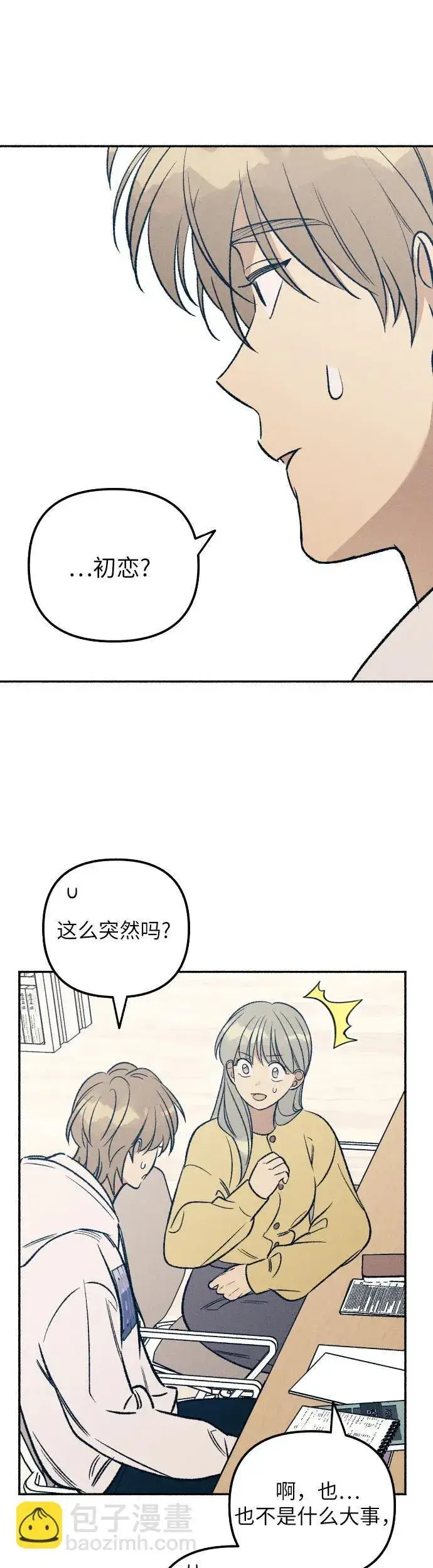 漫画《初恋是冤家》第36话第10张图