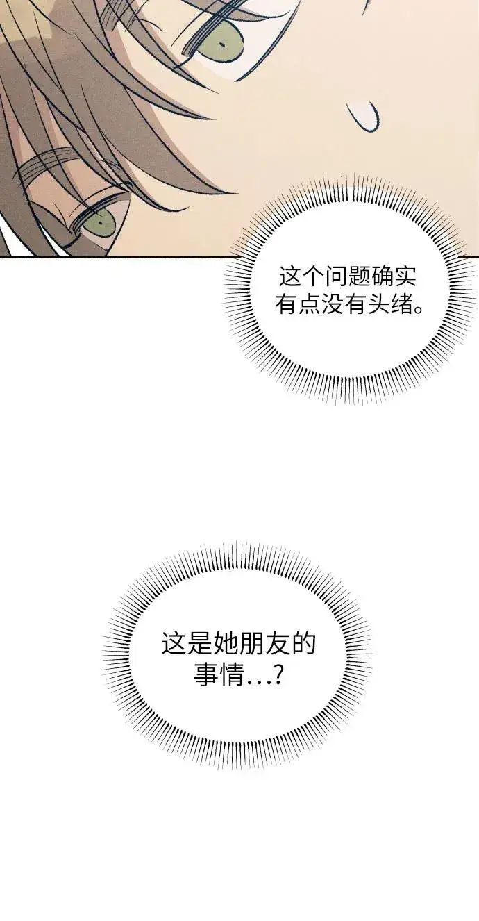 漫画《初恋是冤家》第36话第14张图