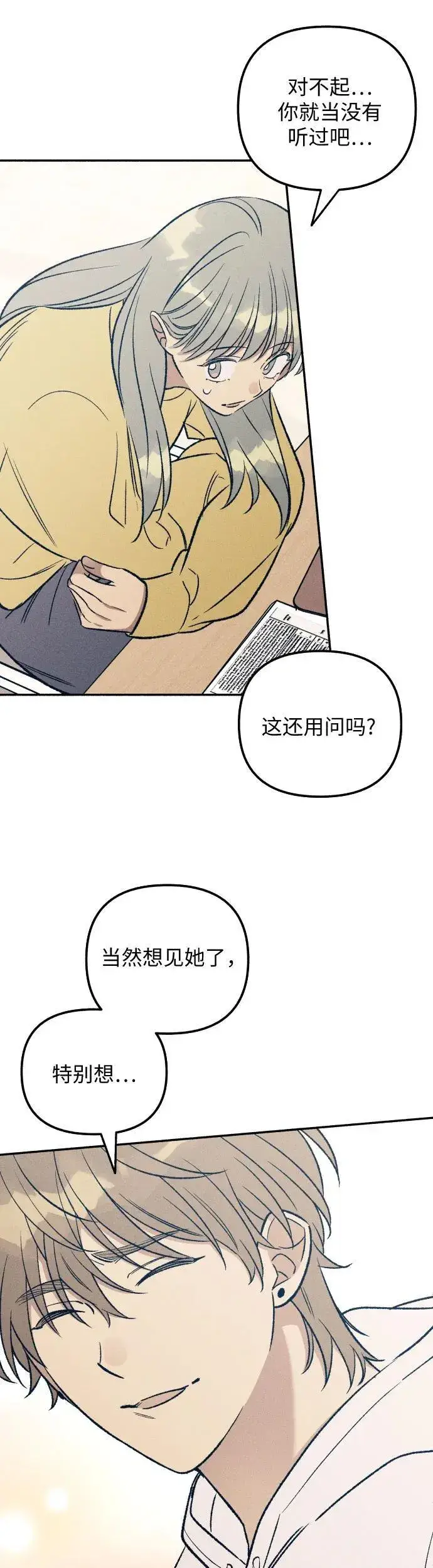漫画《初恋是冤家》第36话第15张图