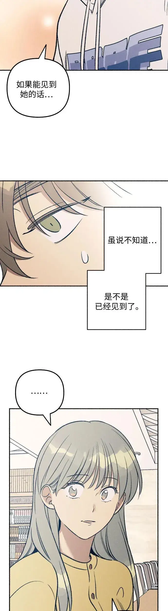 漫画《初恋是冤家》第36话第16张图