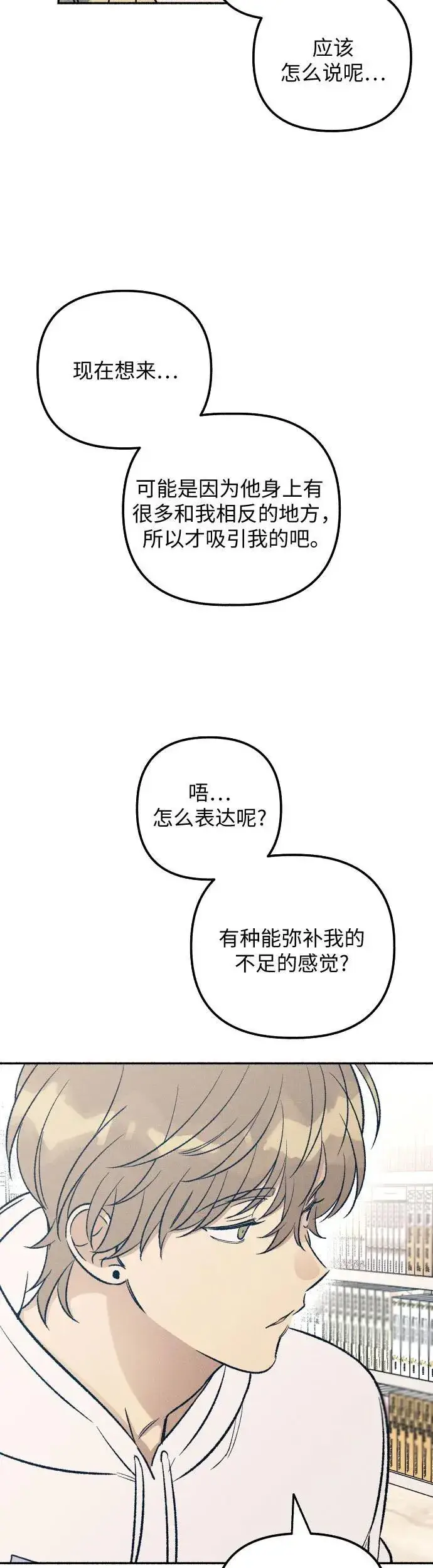 漫画《初恋是冤家》第36话第21张图