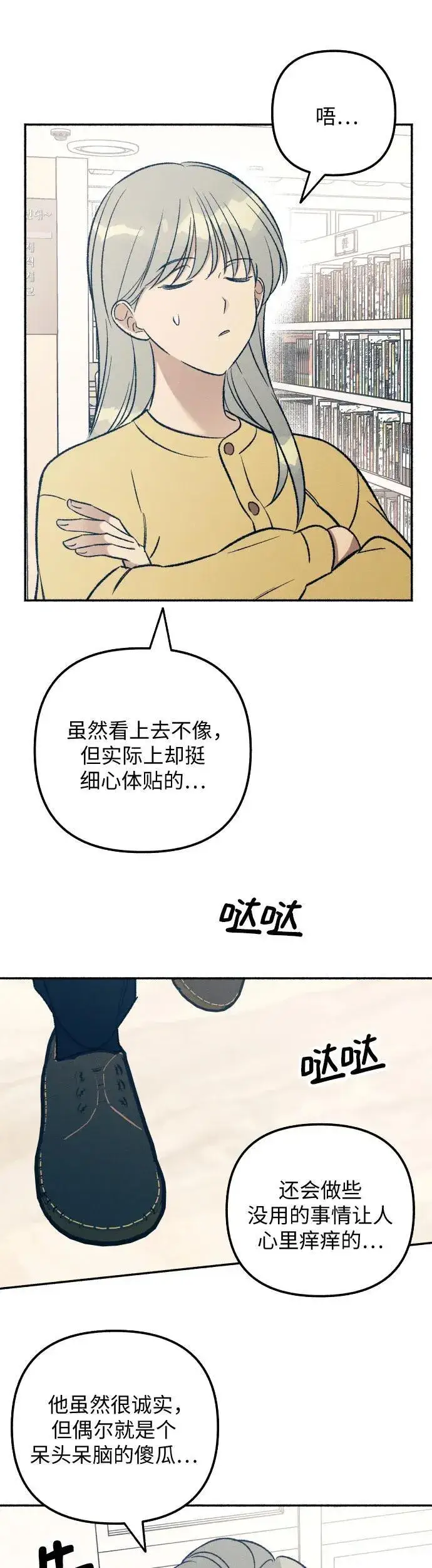漫画《初恋是冤家》第36话第23张图