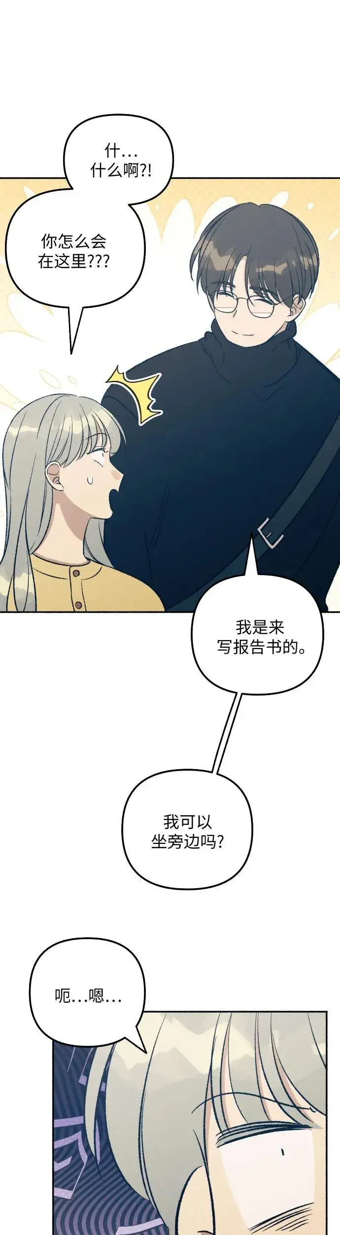 漫画《初恋是冤家》第36话第27张图