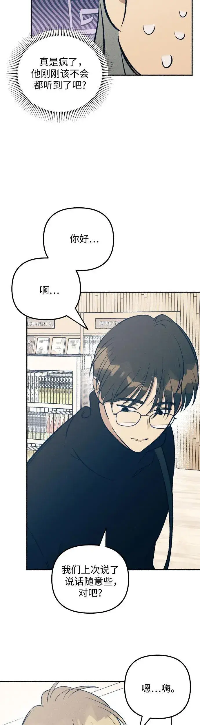 漫画《初恋是冤家》第36话第28张图