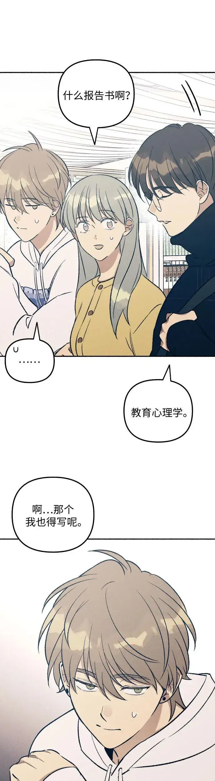 漫画《初恋是冤家》第36话第30张图