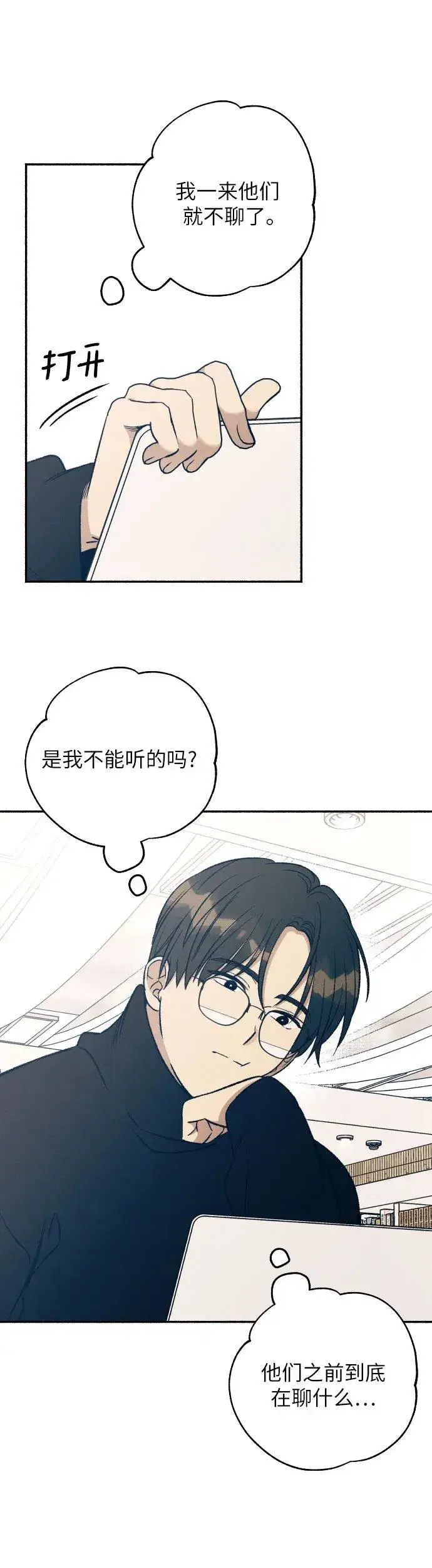 漫画《初恋是冤家》第36话第32张图