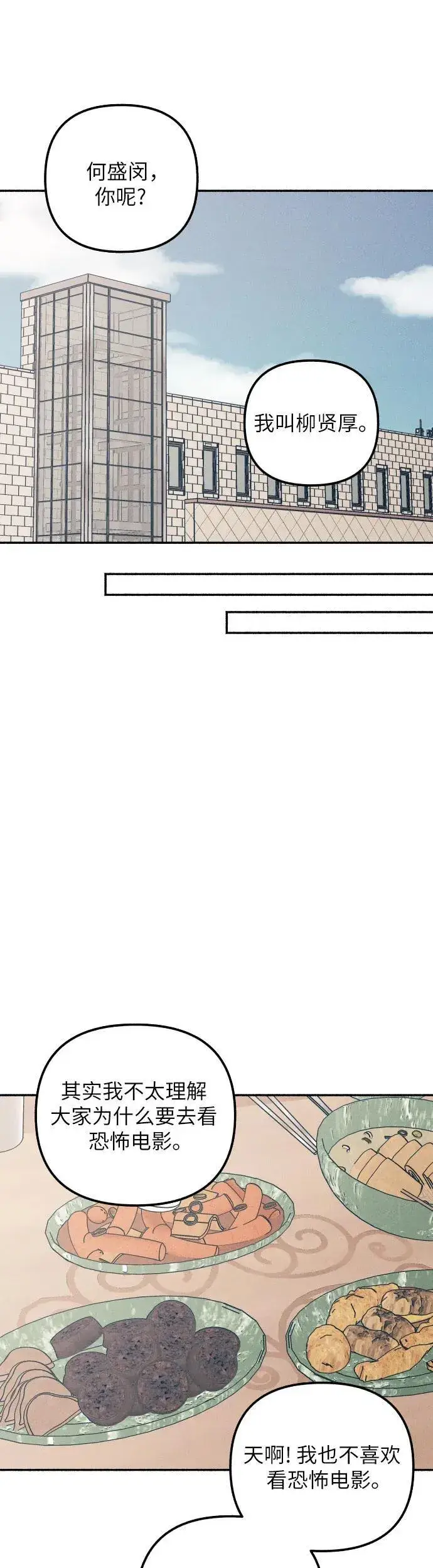 漫画《初恋是冤家》第36话第41张图
