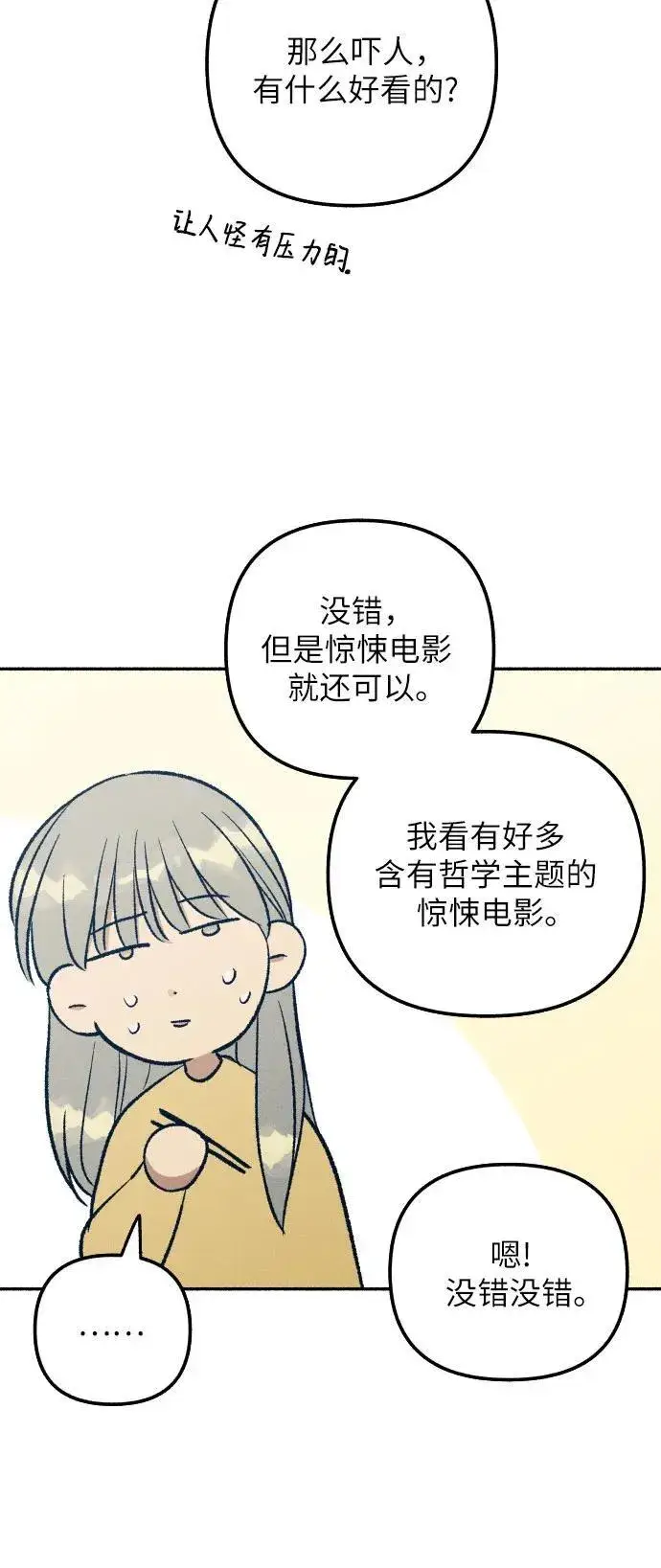 漫画《初恋是冤家》第36话第42张图