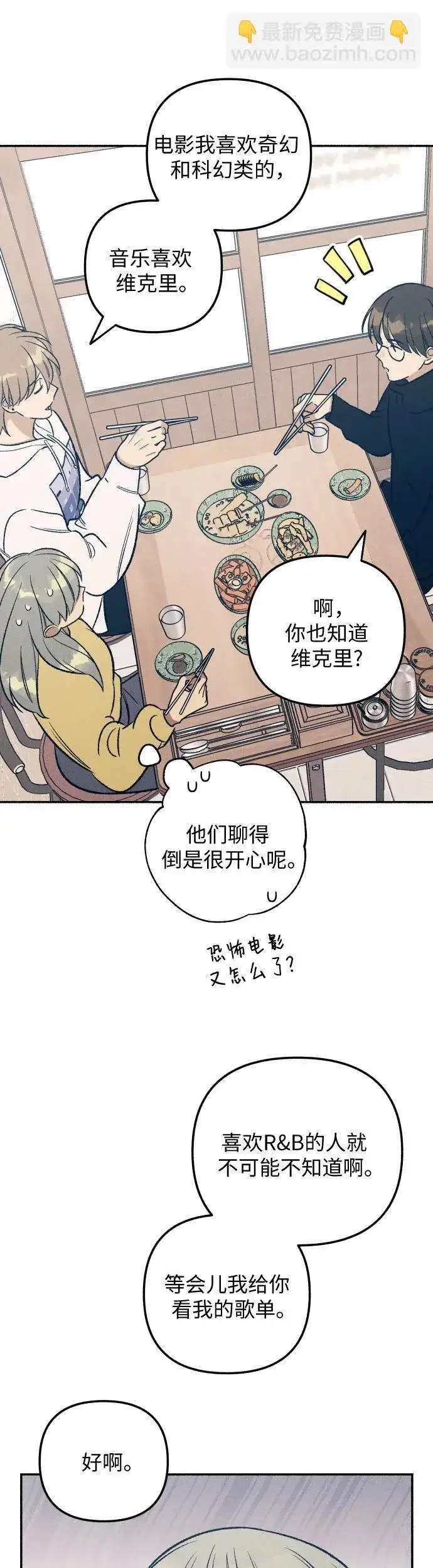 漫画《初恋是冤家》第36话第43张图
