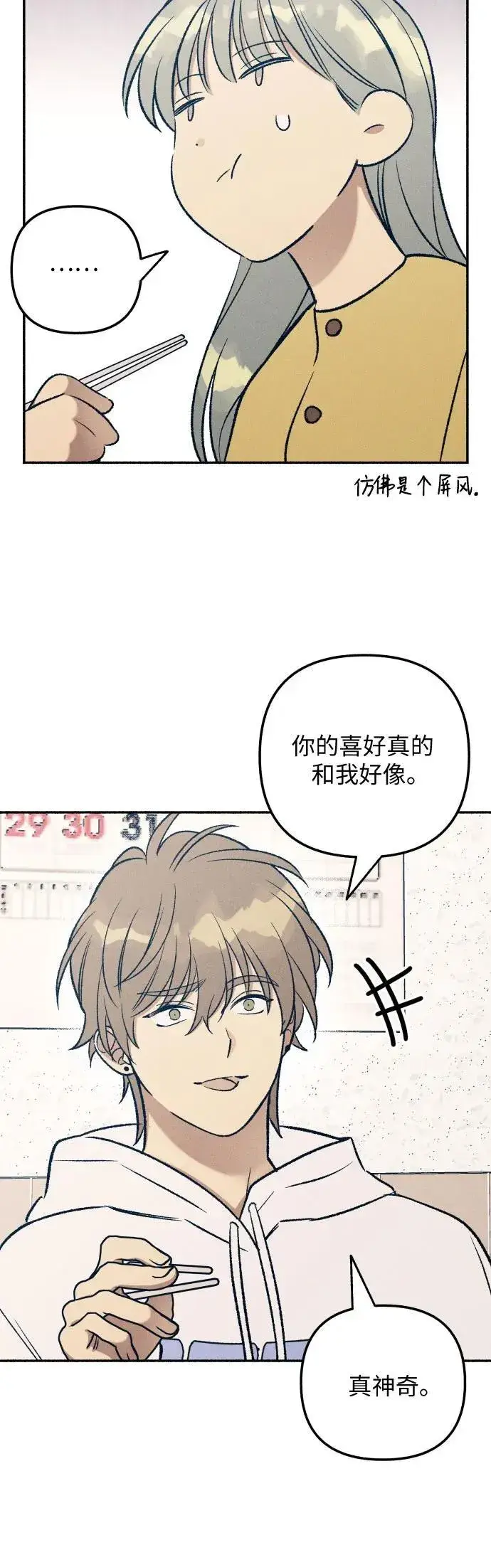 漫画《初恋是冤家》第36话第44张图