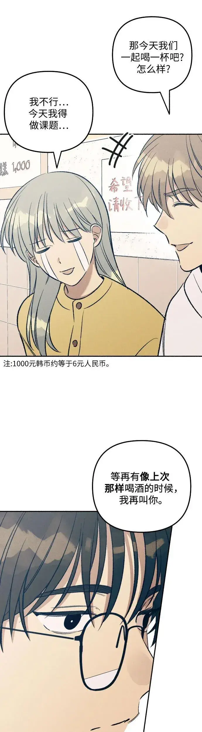 漫画《初恋是冤家》第36话第45张图