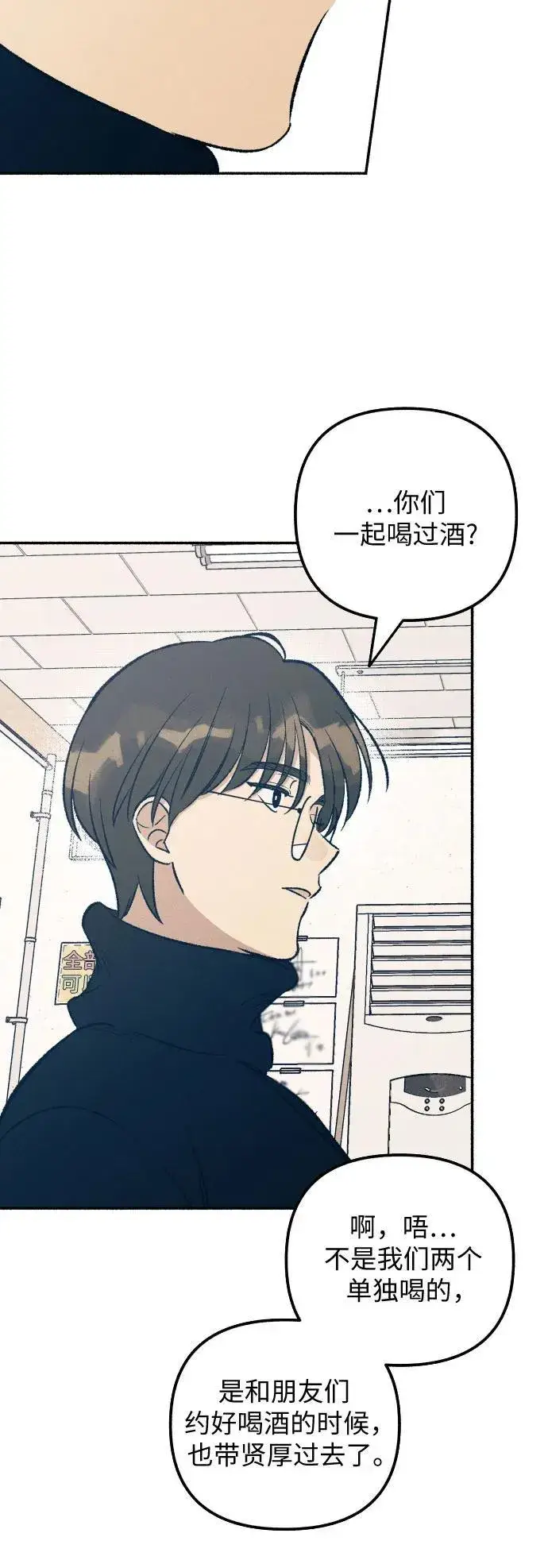 漫画《初恋是冤家》第36话第46张图
