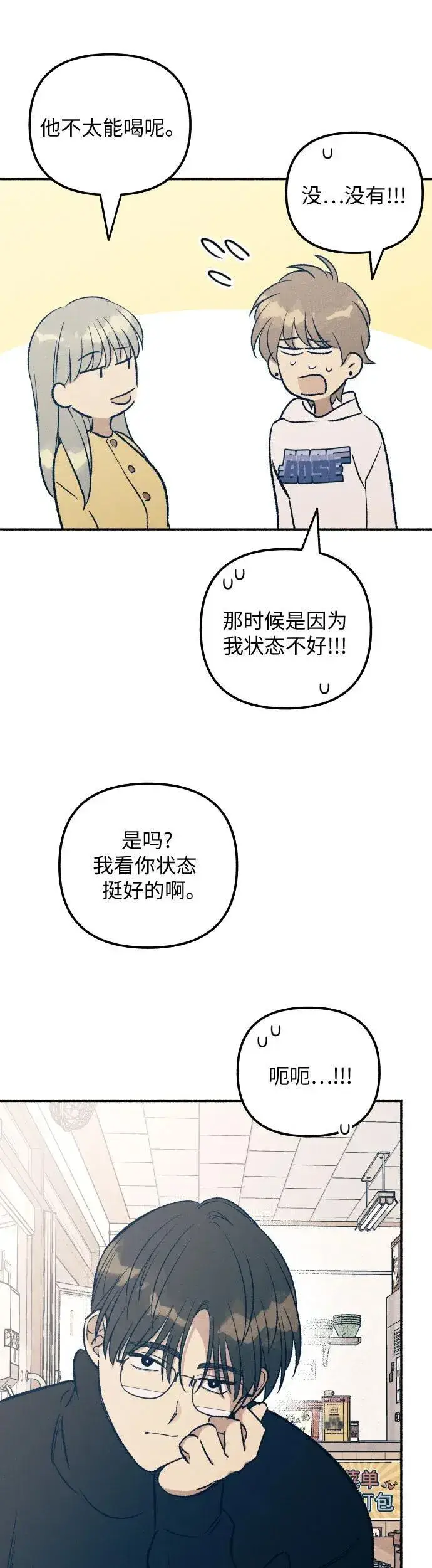 漫画《初恋是冤家》第36话第47张图