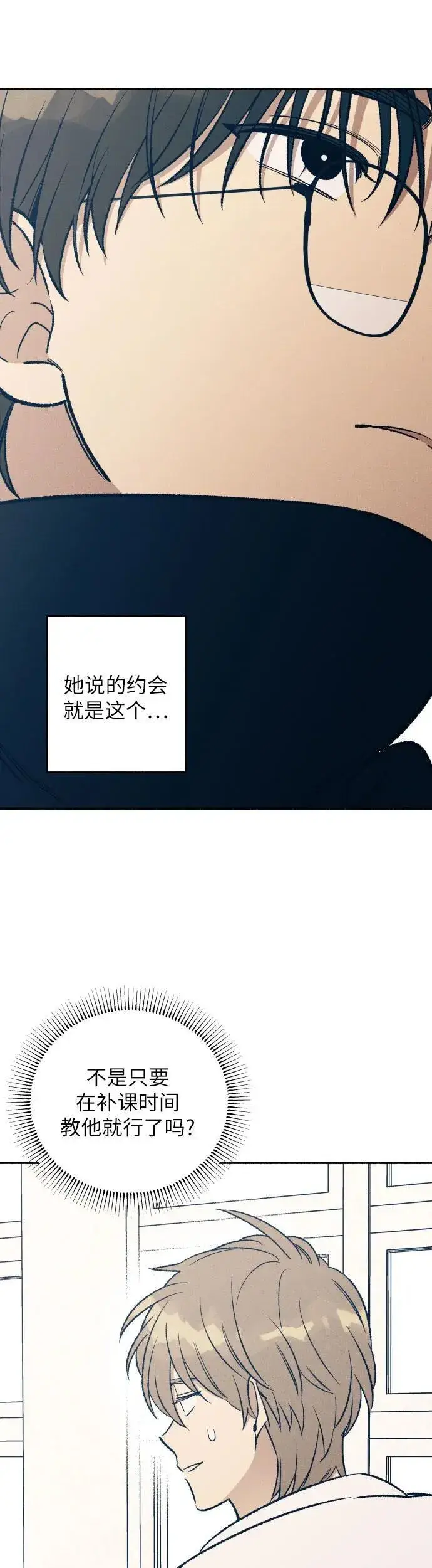 漫画《初恋是冤家》第36话第5张图
