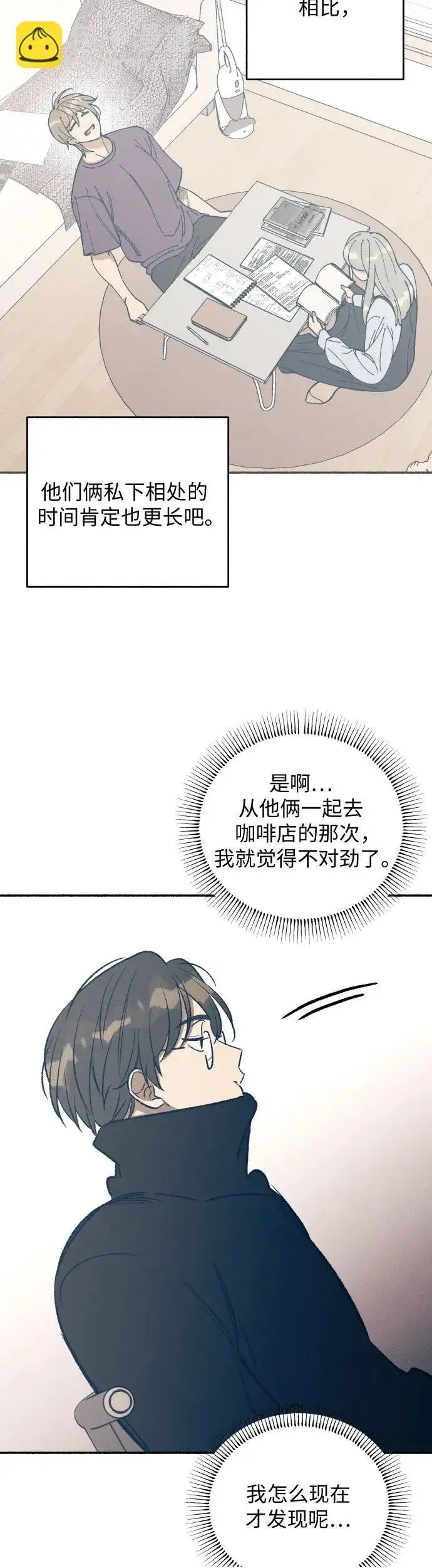 漫画《初恋是冤家》第36话第50张图