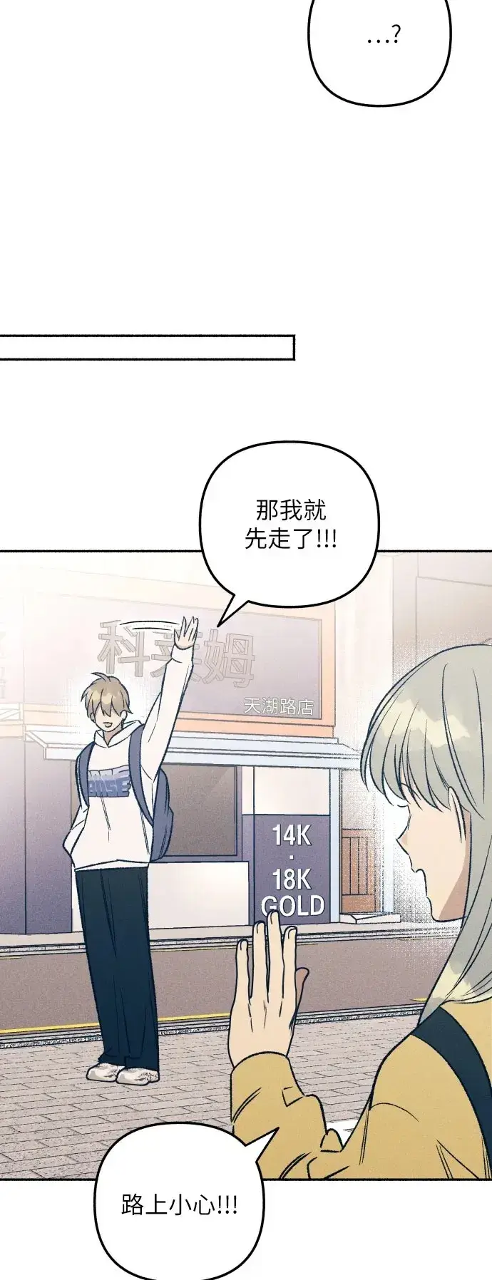漫画《初恋是冤家》第36话第53张图