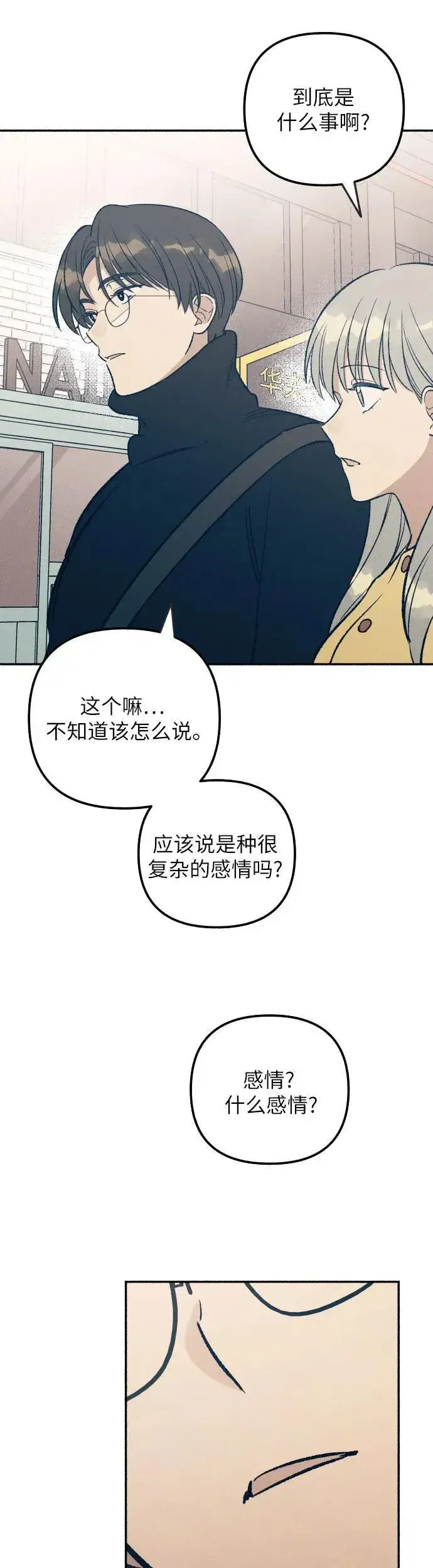 漫画《初恋是冤家》第36话第56张图
