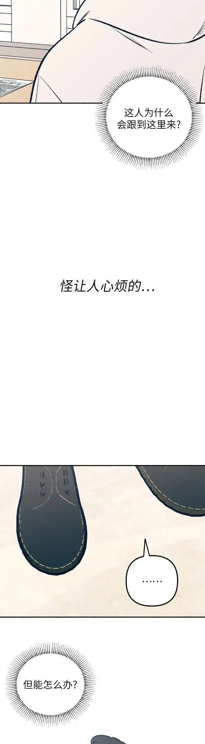 漫画《初恋是冤家》第36话第6张图