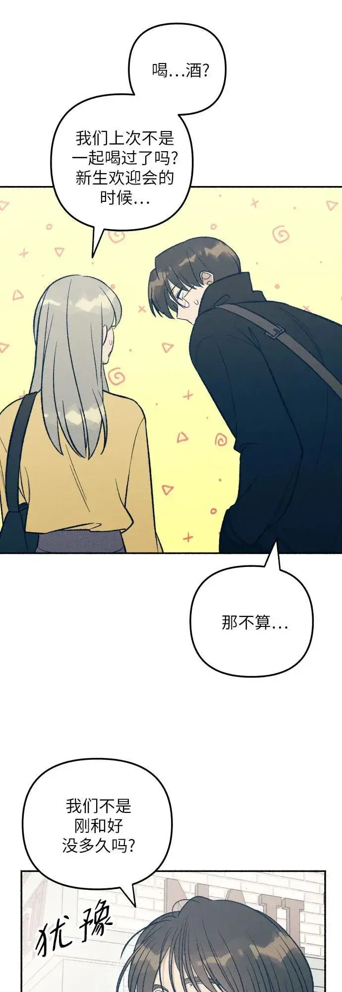 漫画《初恋是冤家》第37话第11张图