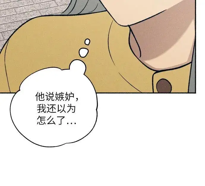 漫画《初恋是冤家》第37话第13张图