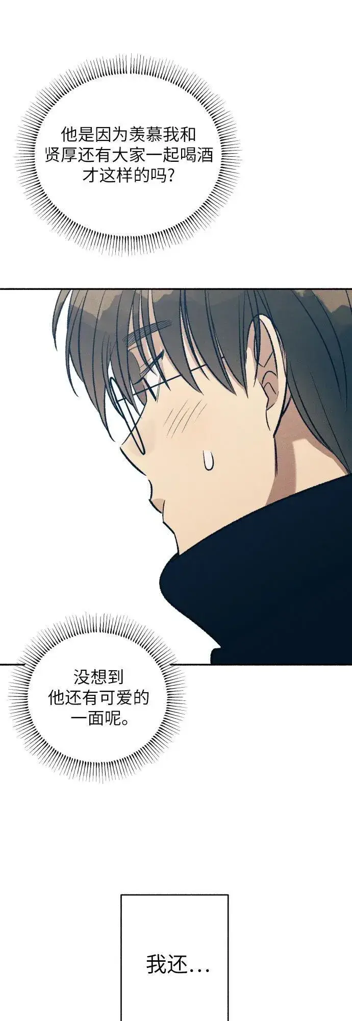 漫画《初恋是冤家》第37话第14张图