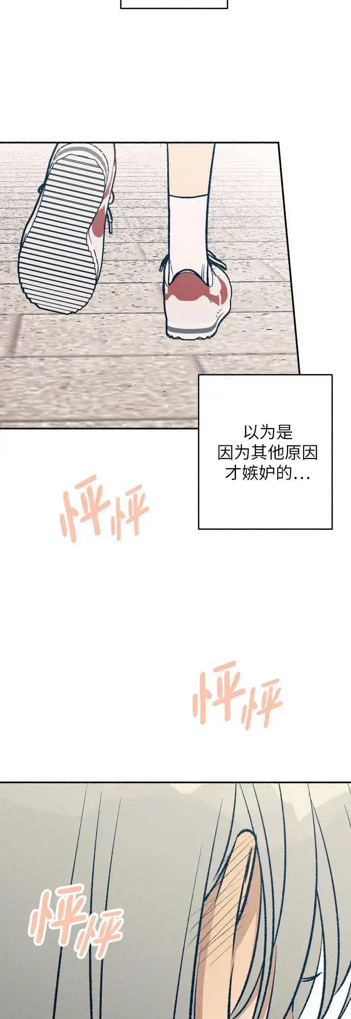 漫画《初恋是冤家》第37话第15张图
