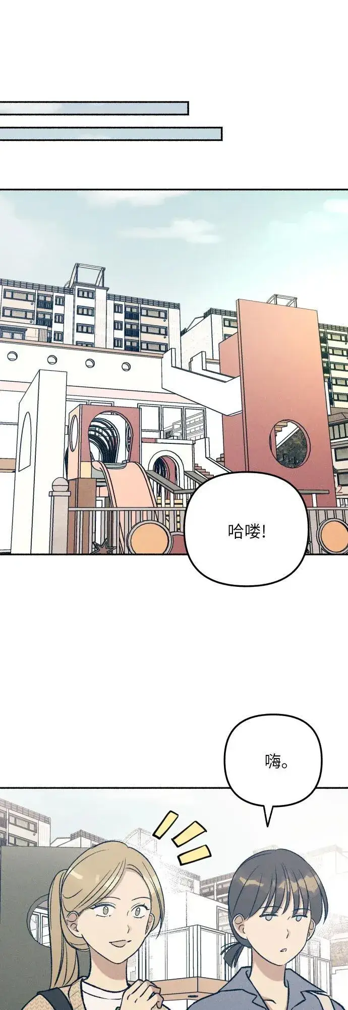 漫画《初恋是冤家》第37话第25张图