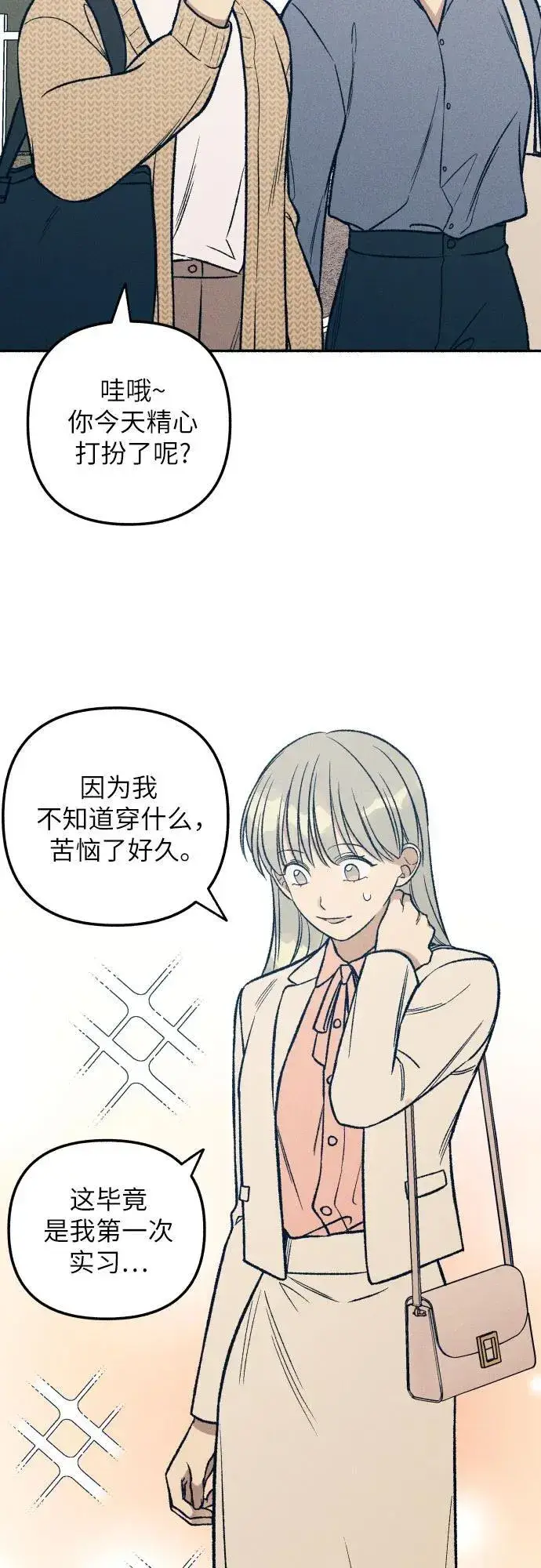 漫画《初恋是冤家》第37话第26张图