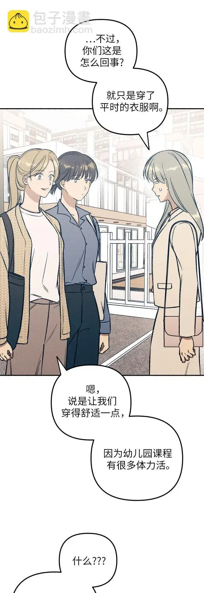 漫画《初恋是冤家》第37话第28张图