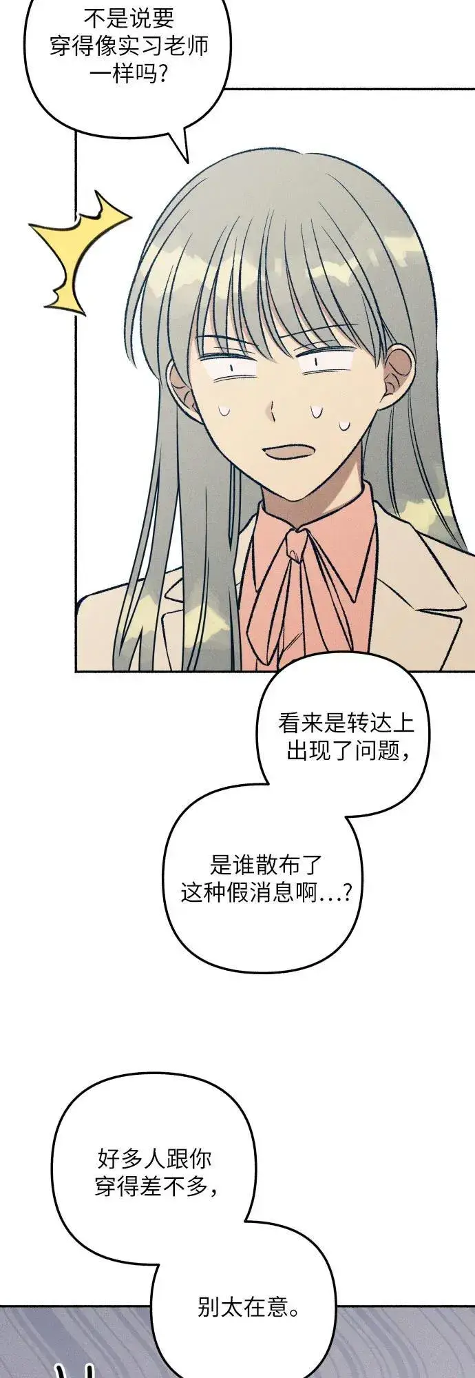 漫画《初恋是冤家》第37话第29张图