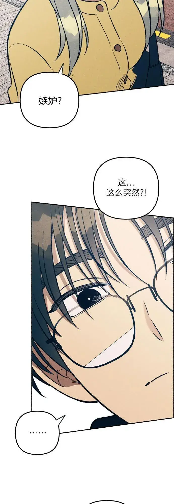 漫画《初恋是冤家》第37话第3张图