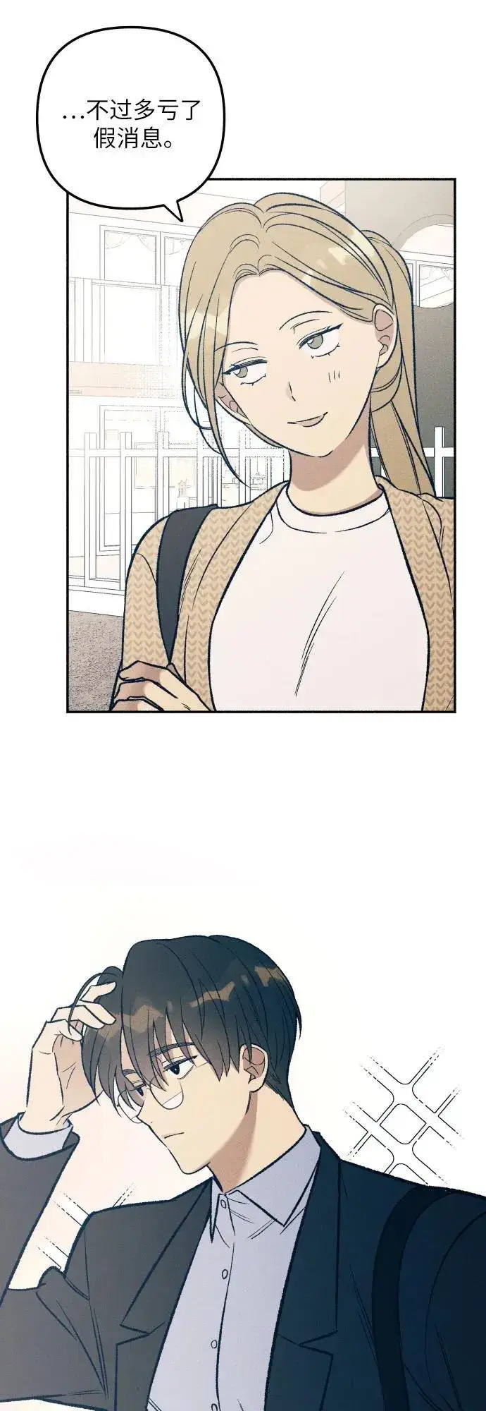 漫画《初恋是冤家》第37话第31张图