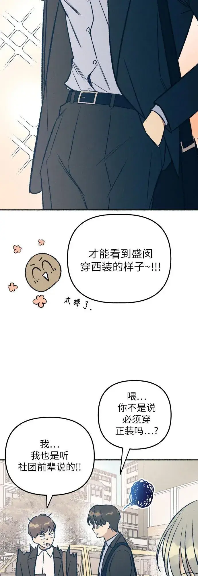 漫画《初恋是冤家》第37话第32张图