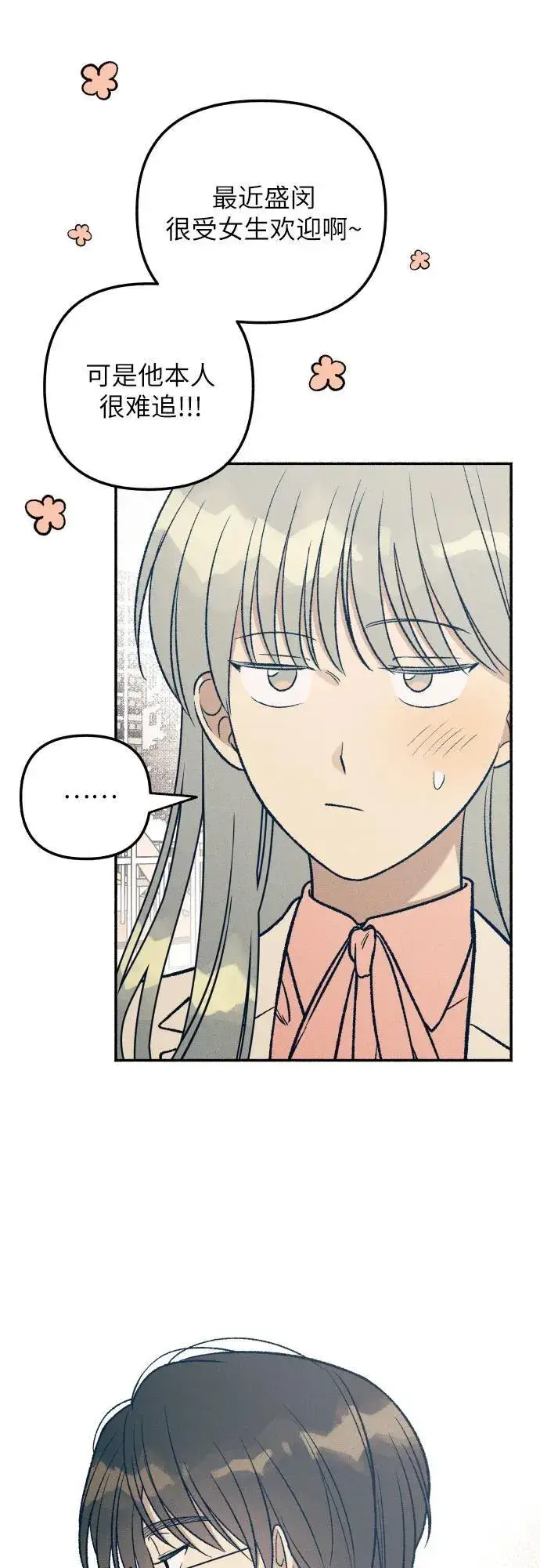 漫画《初恋是冤家》第37话第34张图