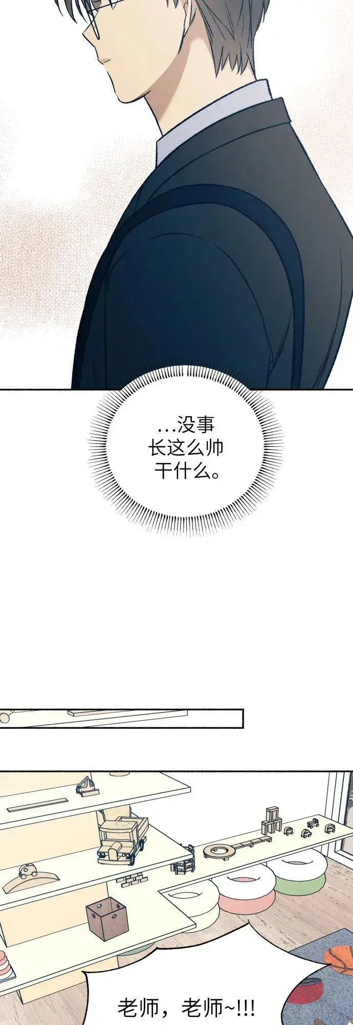 漫画《初恋是冤家》第37话第35张图