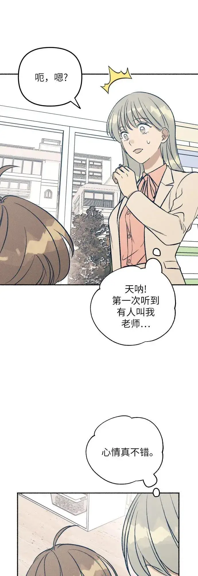 漫画《初恋是冤家》第37话第37张图