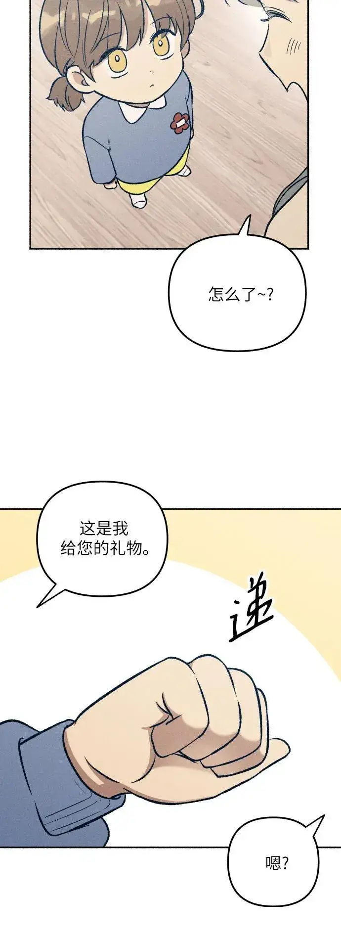 漫画《初恋是冤家》第37话第38张图