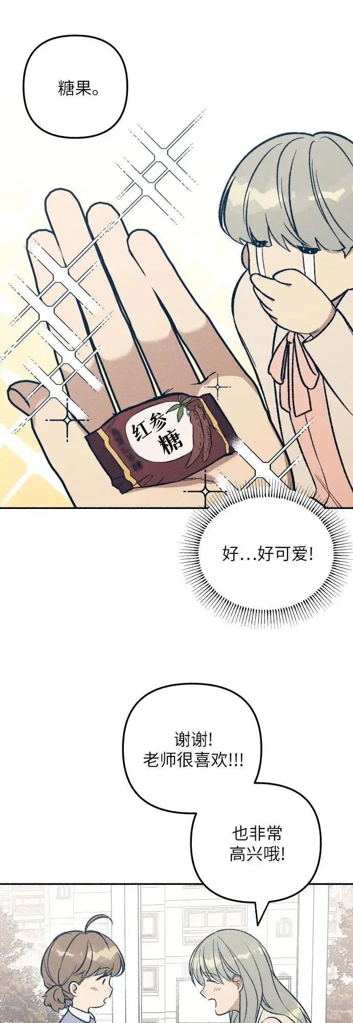 漫画《初恋是冤家》第37话第39张图
