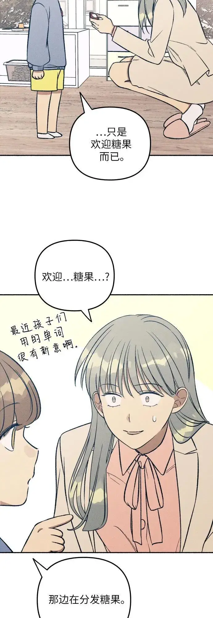 漫画《初恋是冤家》第37话第40张图