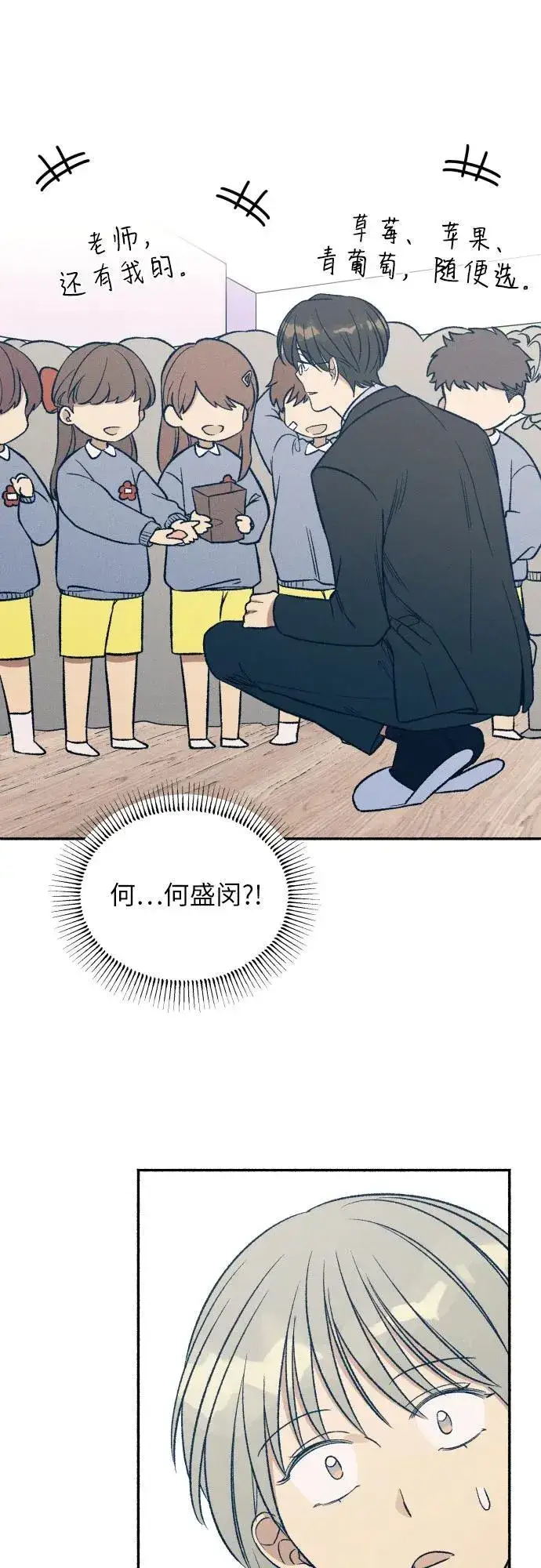 漫画《初恋是冤家》第37话第42张图