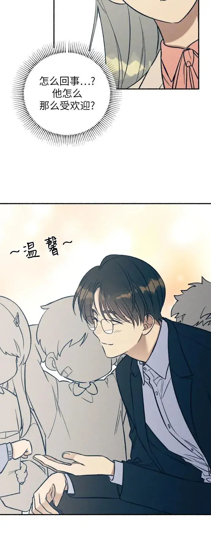 漫画《初恋是冤家》第37话第43张图