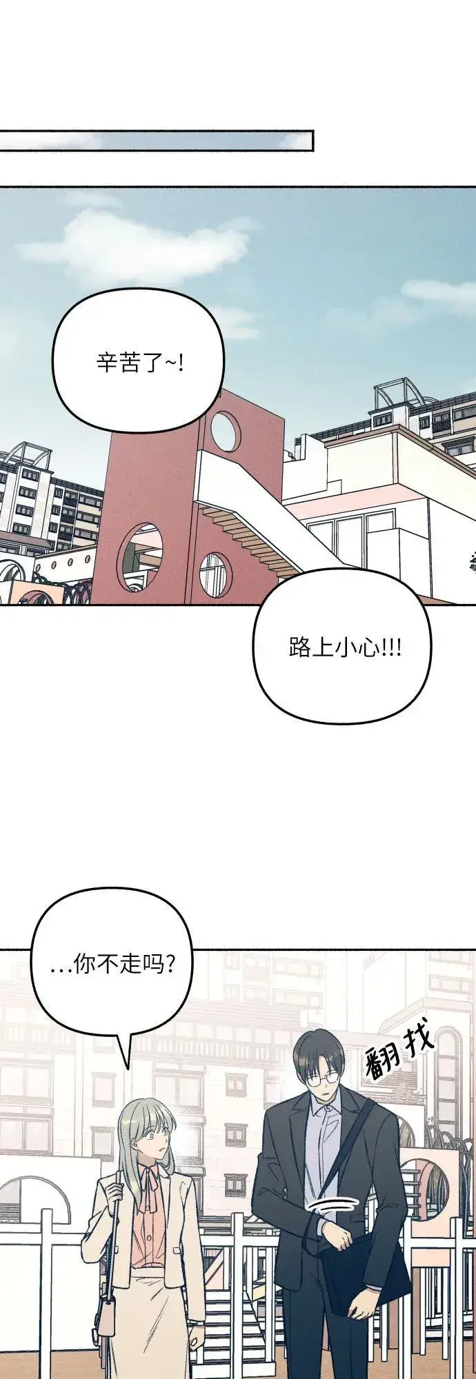 漫画《初恋是冤家》第37话第45张图