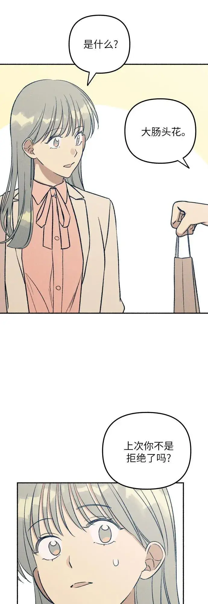 漫画《初恋是冤家》第37话第47张图