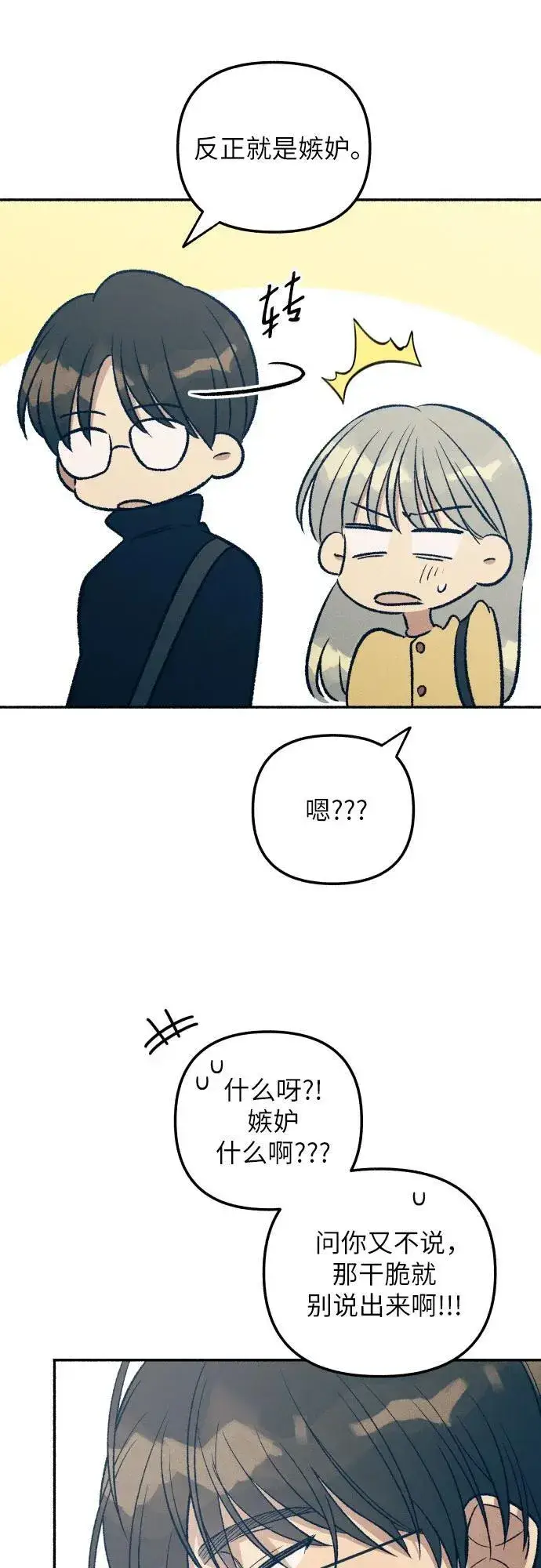 漫画《初恋是冤家》第37话第5张图