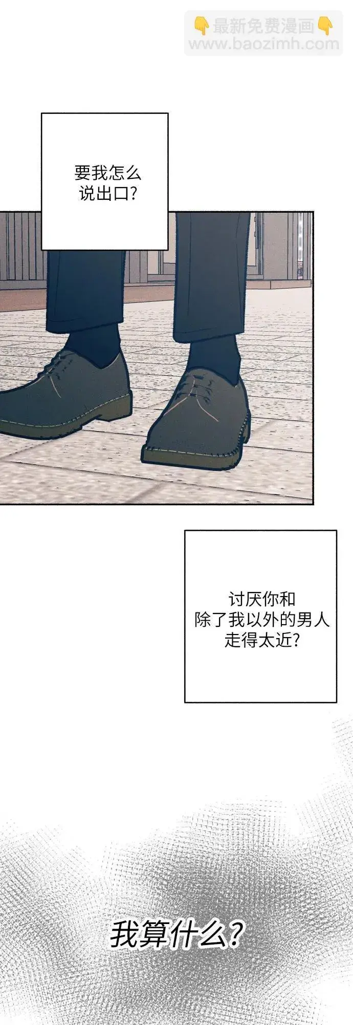 漫画《初恋是冤家》第37话第8张图
