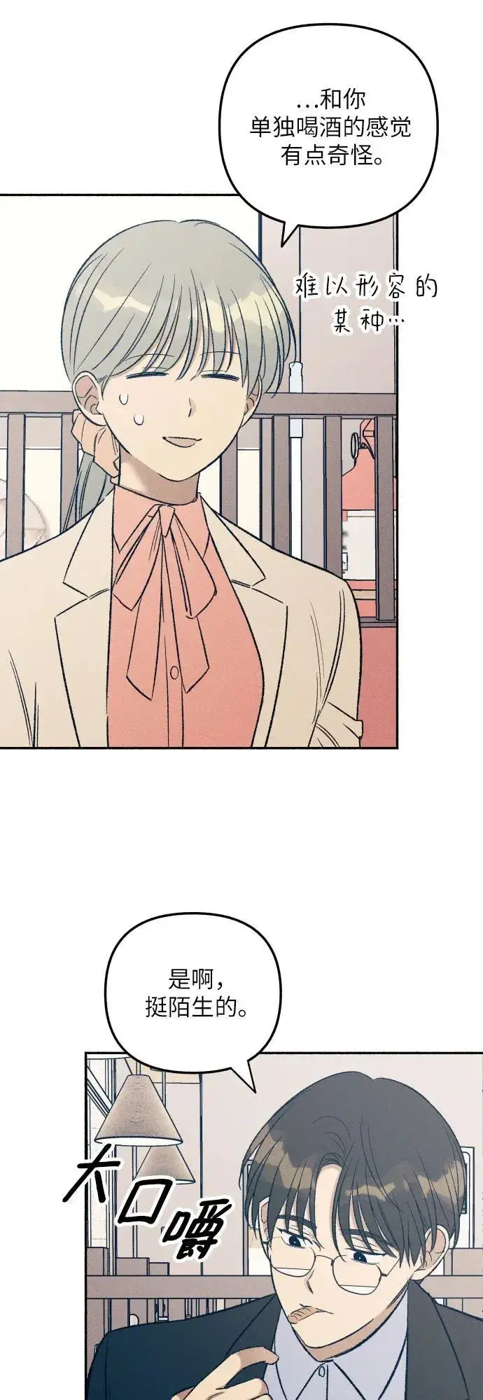 漫画《初恋是冤家》第38话第14张图